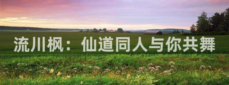 汗汗漫画韩漫免费：流川枫：仙道同人与你共舞